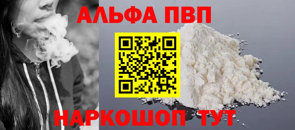 А ПВП  APVP СК  Новоалтайск  Вход с VPN  A-PVP кристаллы 