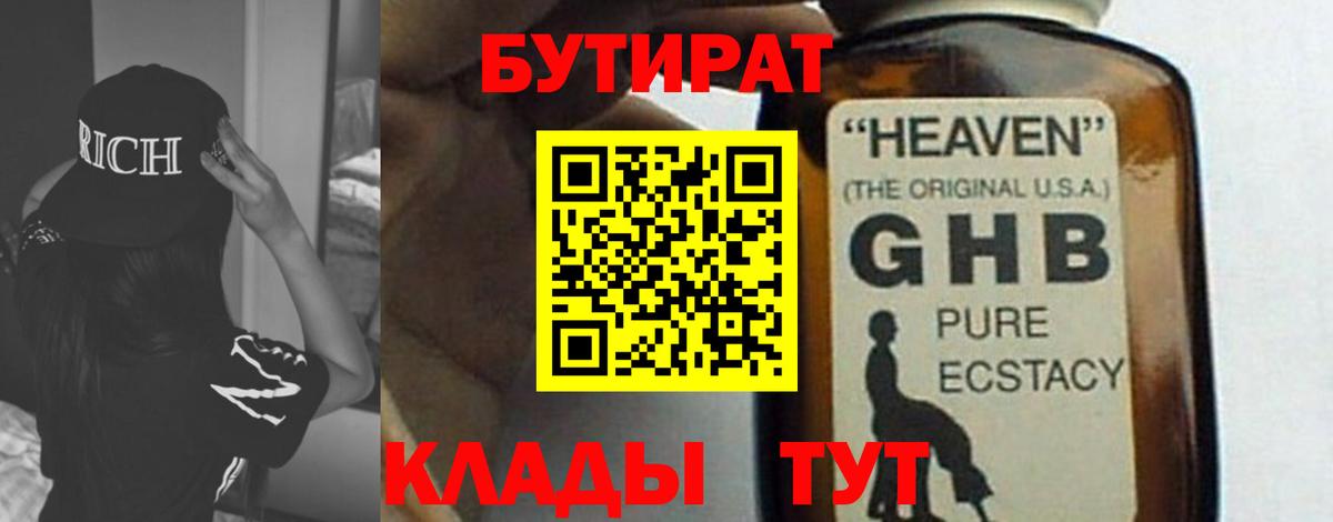 БУТИРАТ вода  БУТИРАТ  Новоалтайск  Вход с VPN 