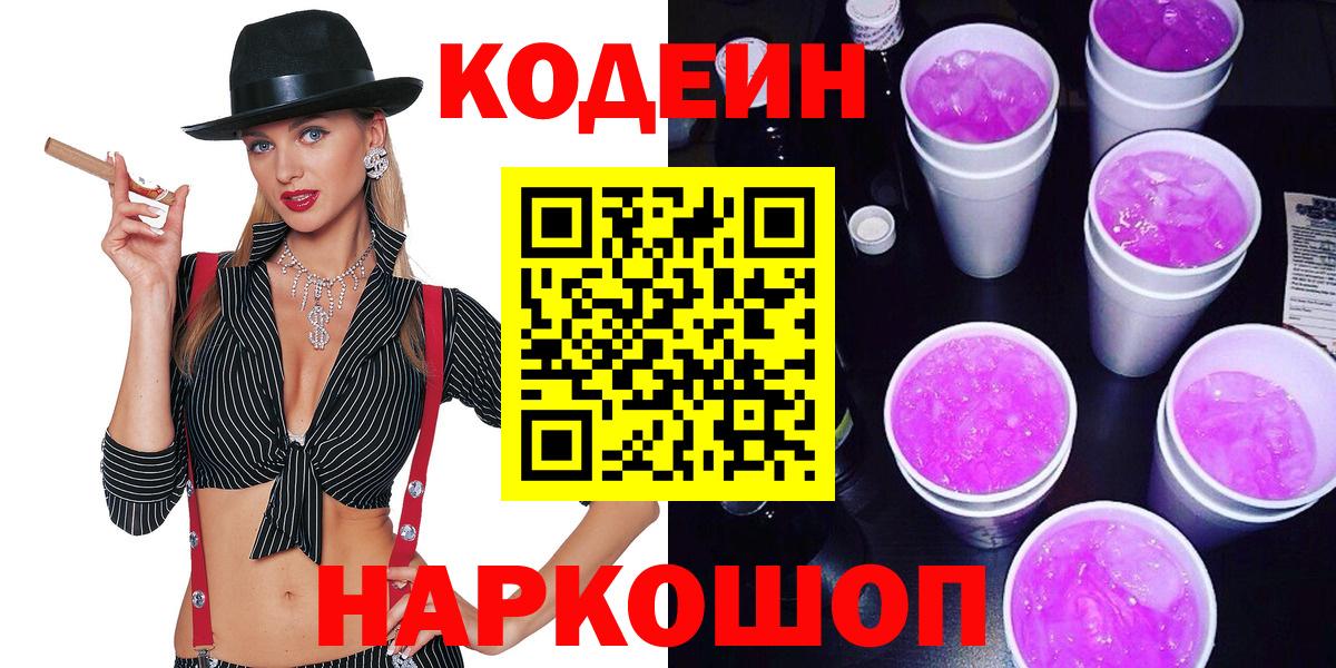 Codein Purple Drank Новоалтайск